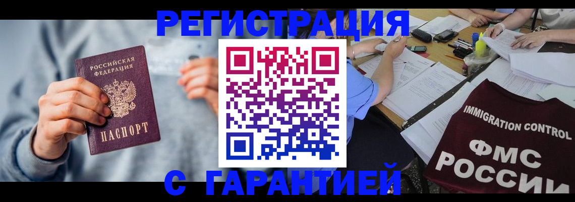 где прописаться в Мичуринске