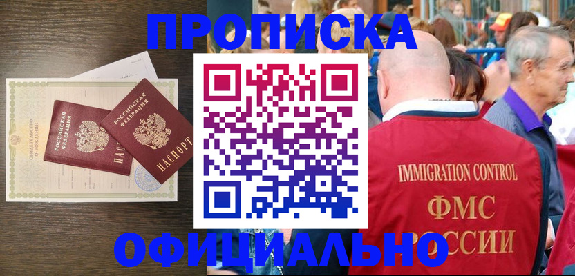 прописка 2025 в Мичуринске