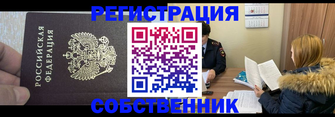 временная регистрация для всех в Мичуринске